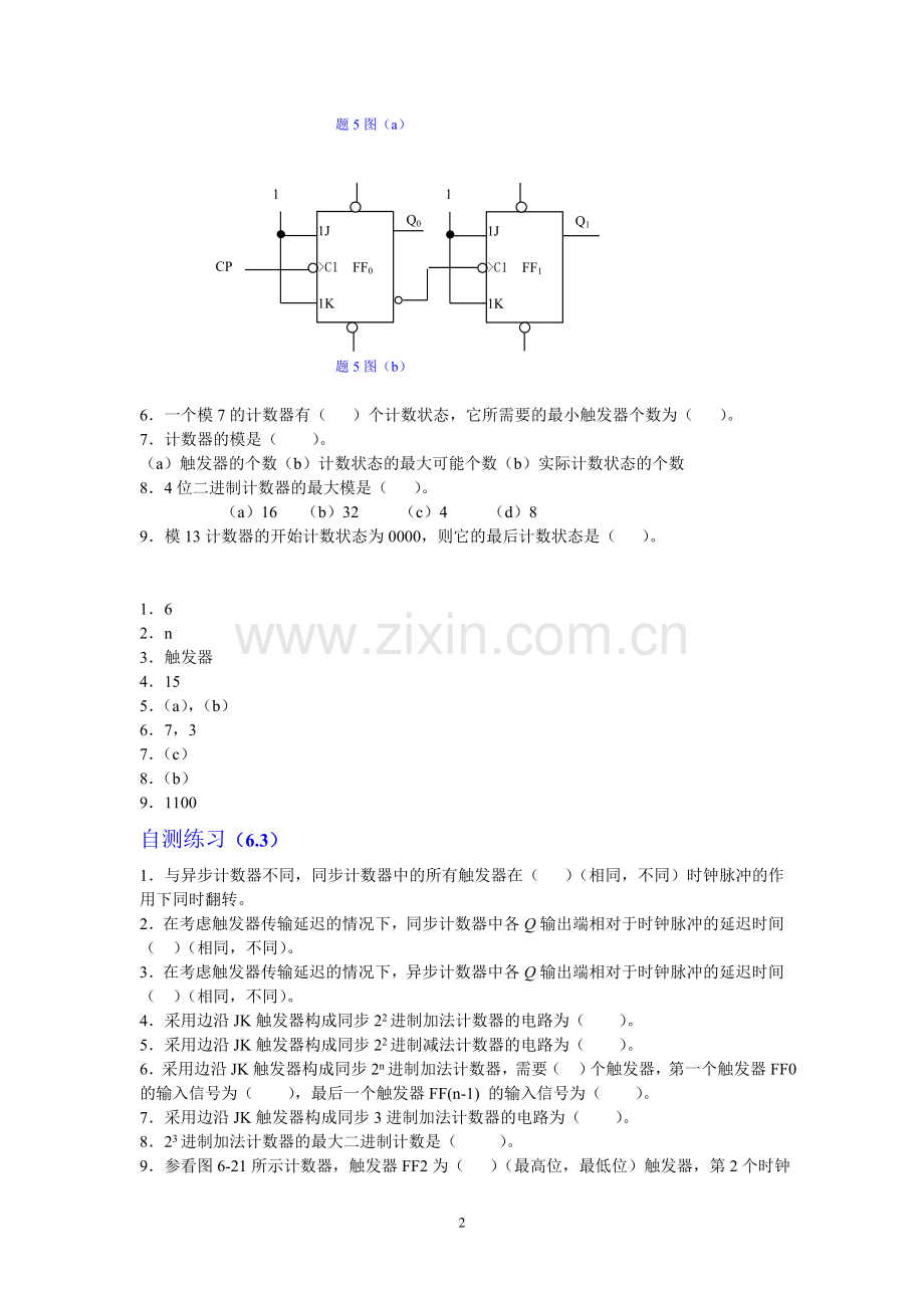 数字电子技术第6章自测练习及习题解答.doc_第2页