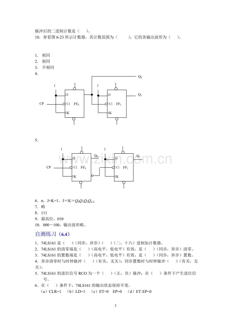 数字电子技术第6章自测练习及习题解答.doc_第3页