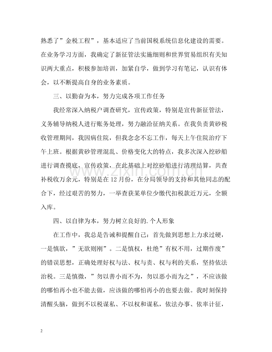 2020年终总结开头语.docx_第2页