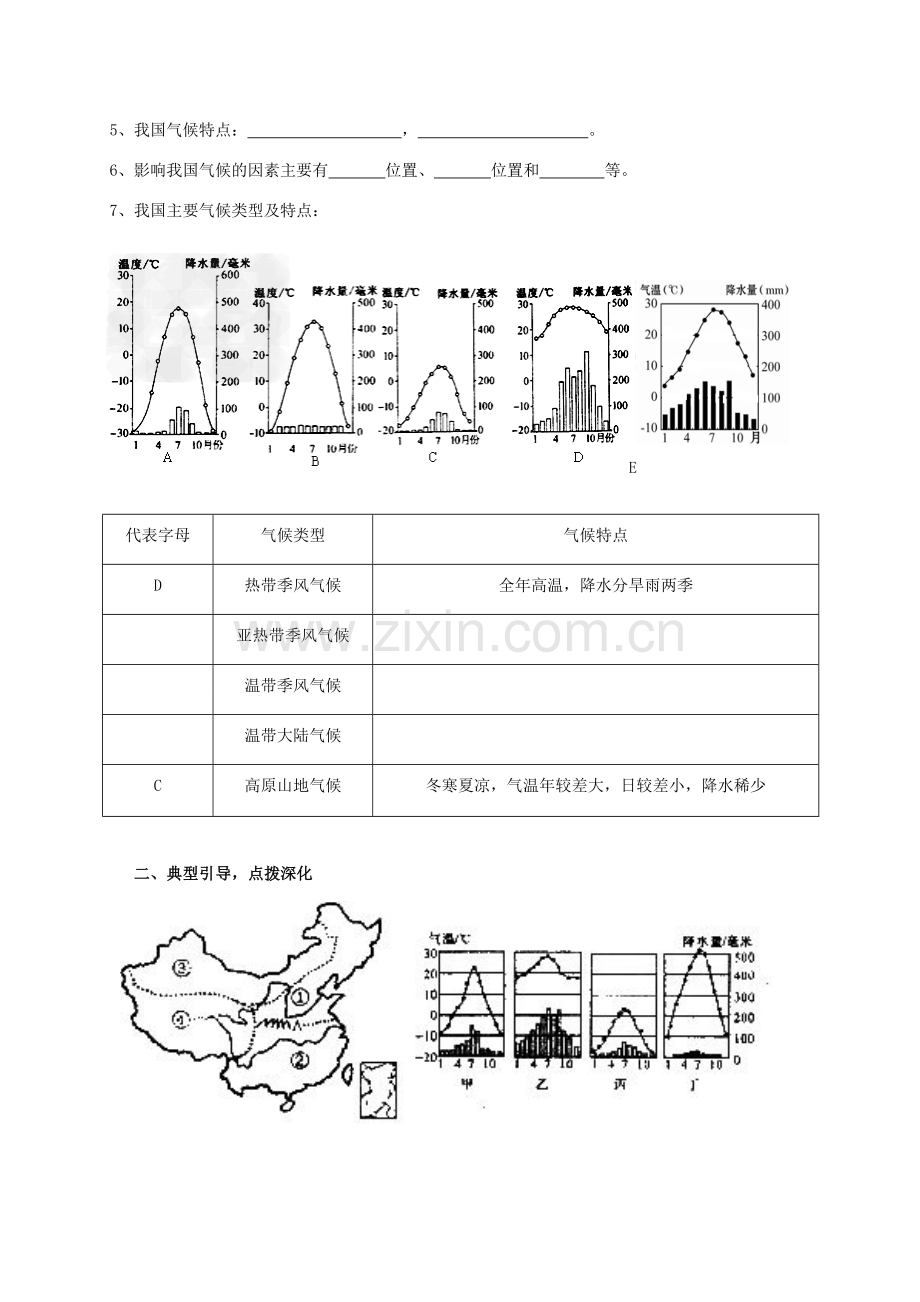 辽宁省抚顺市八年级地理上册 第二章 中国的自然环境教案 （新版）新人教版-（新版）新人教版初中八年级上册地理教案.doc_第2页