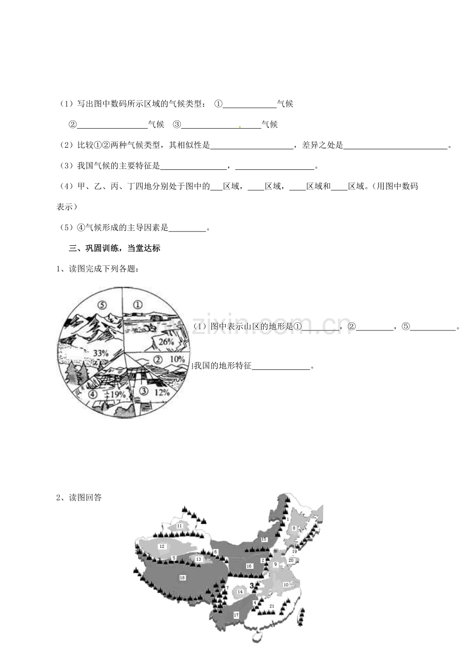 辽宁省抚顺市八年级地理上册 第二章 中国的自然环境教案 （新版）新人教版-（新版）新人教版初中八年级上册地理教案.doc_第3页