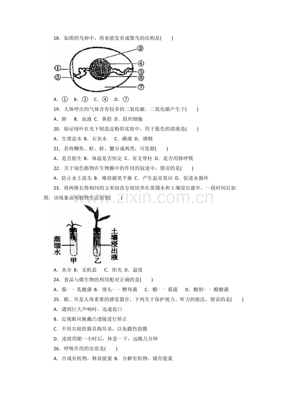 福建省晋江市2016届九年级学业质量测查(一)生物试题(解析版).doc_第3页