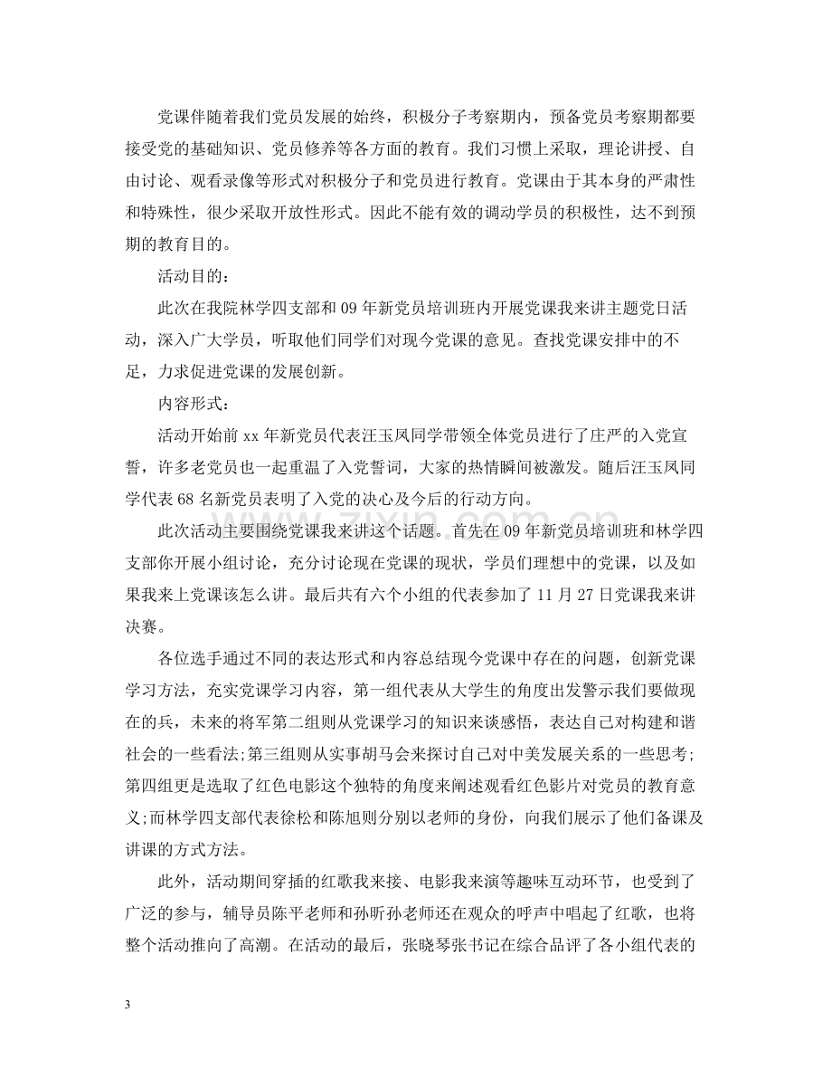 主题党日的专题活动总结.docx_第3页