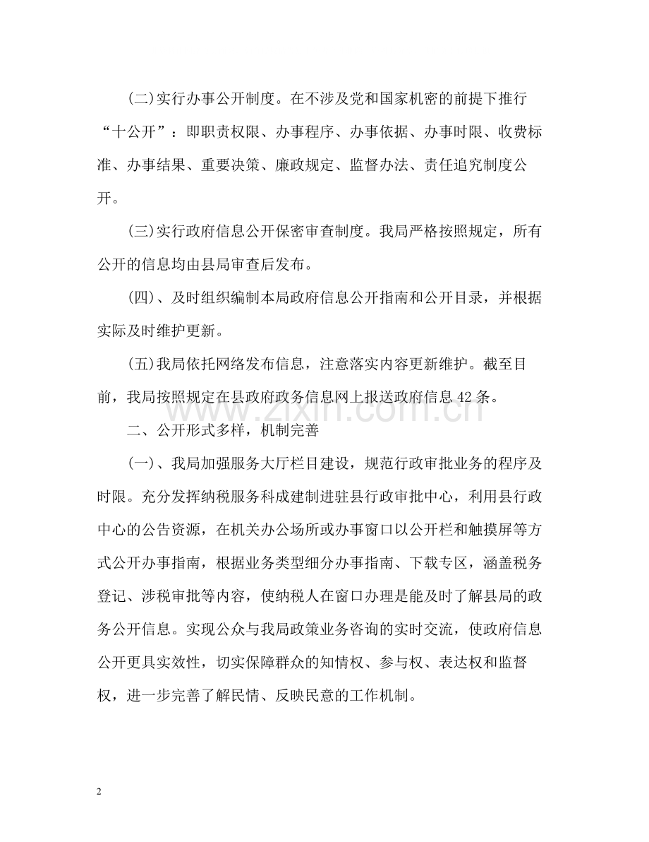 税务信访工作总结.docx_第2页