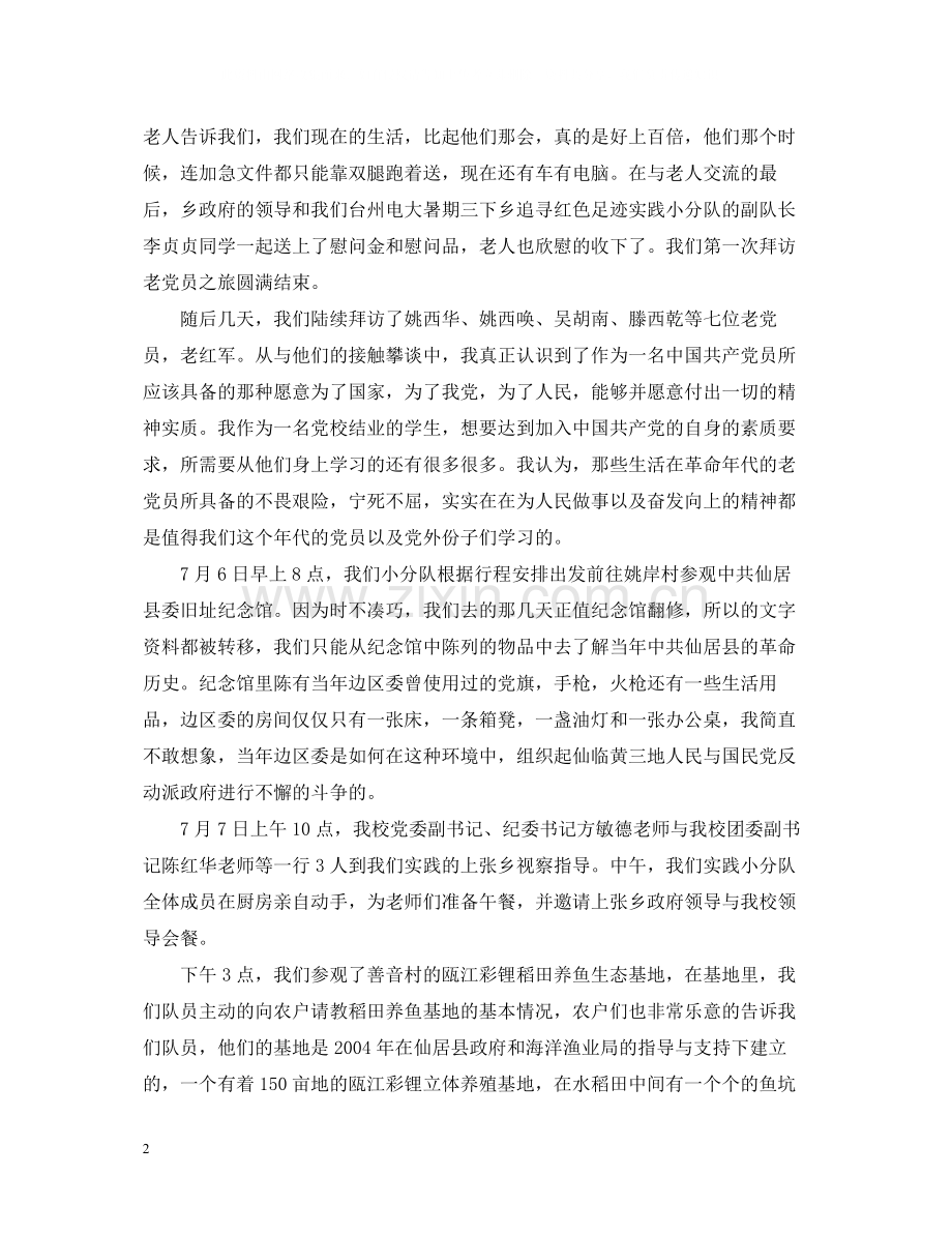 暑期三下乡实践个人活动总结.docx_第2页