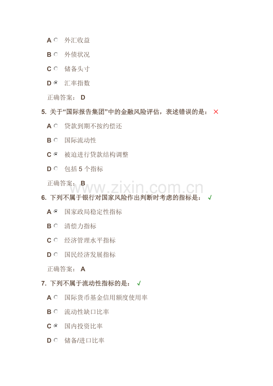 国家区域风险评估 课后测试1.doc_第2页