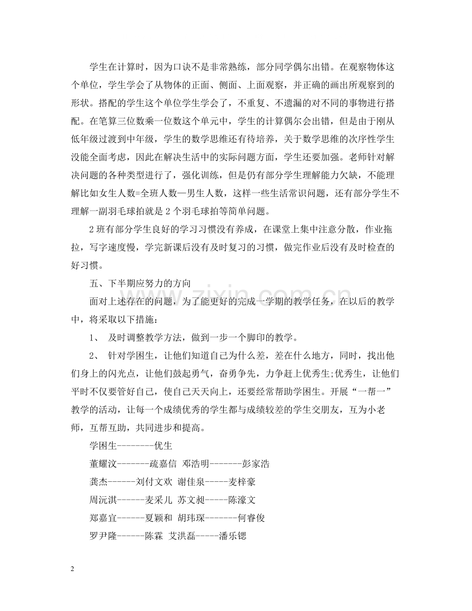 三年级数学期中教学总结.docx_第2页