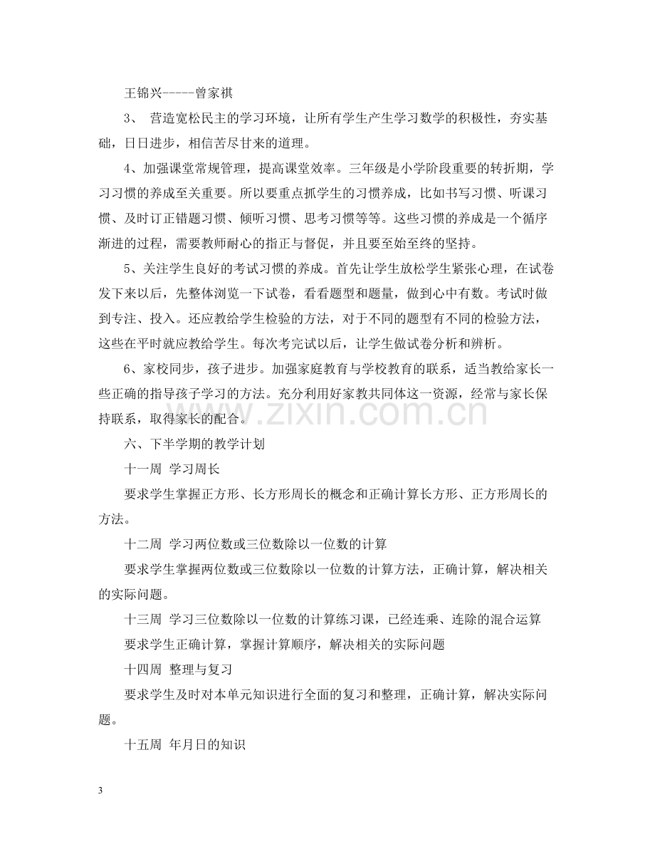 三年级数学期中教学总结.docx_第3页