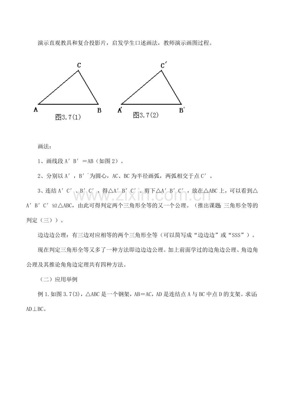 八年级数学三角形全等的判定（三）1新人教版.doc_第2页