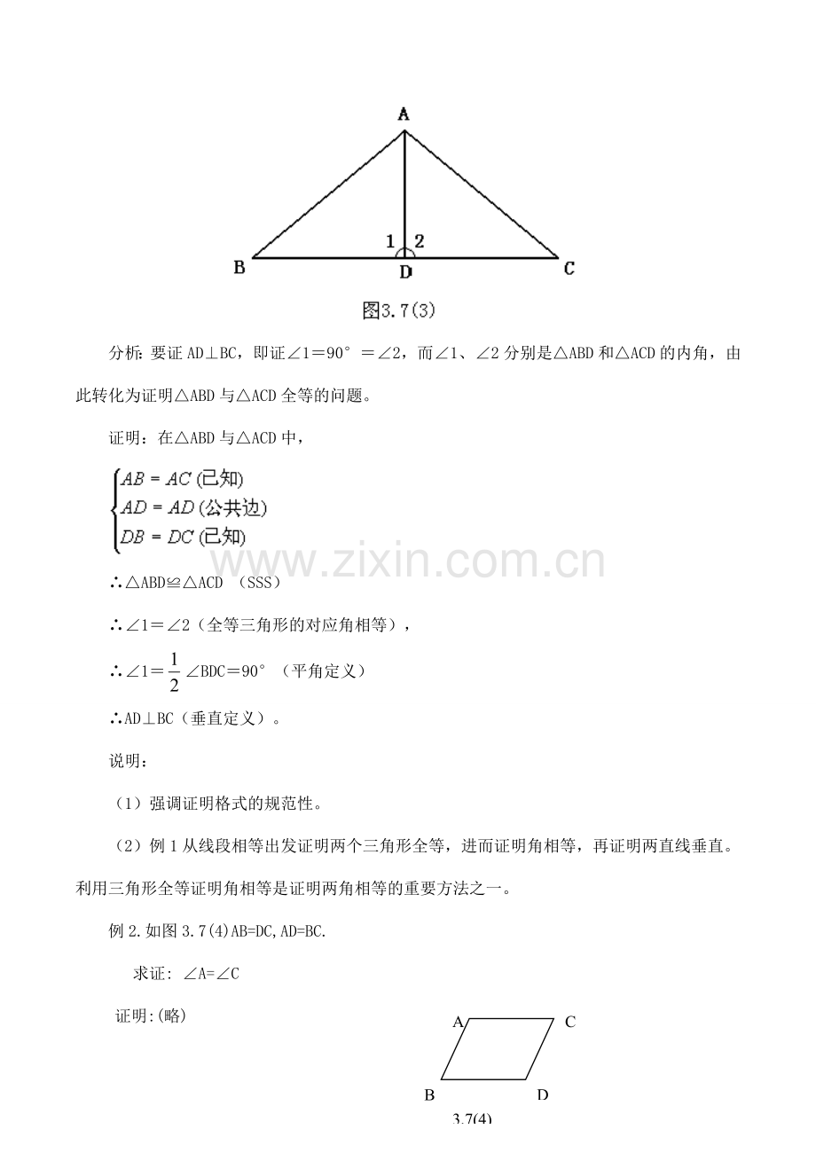 八年级数学三角形全等的判定（三）1新人教版.doc_第3页