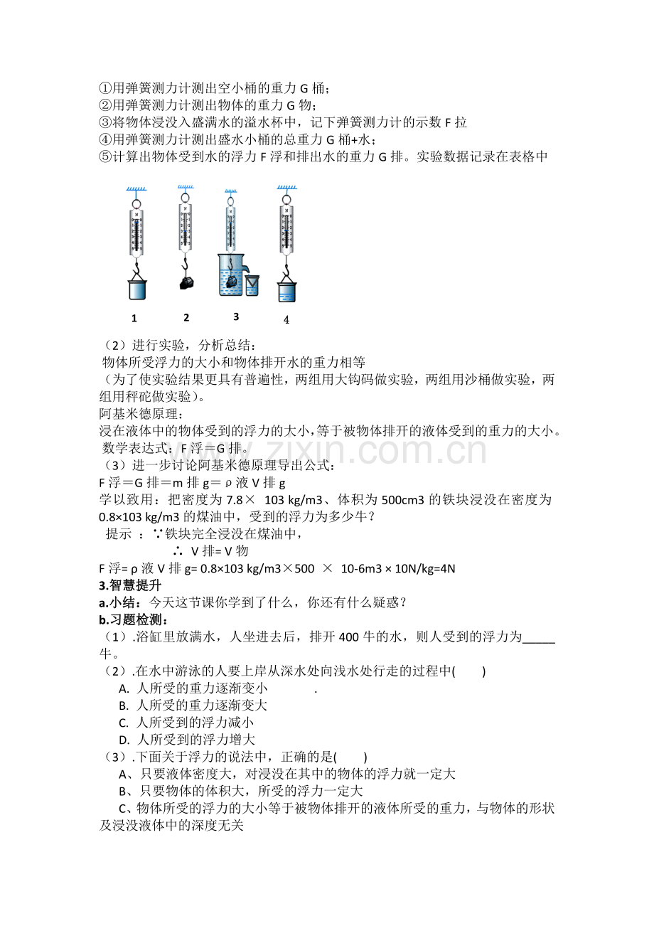 阿基米德原理-(24).docx_第3页