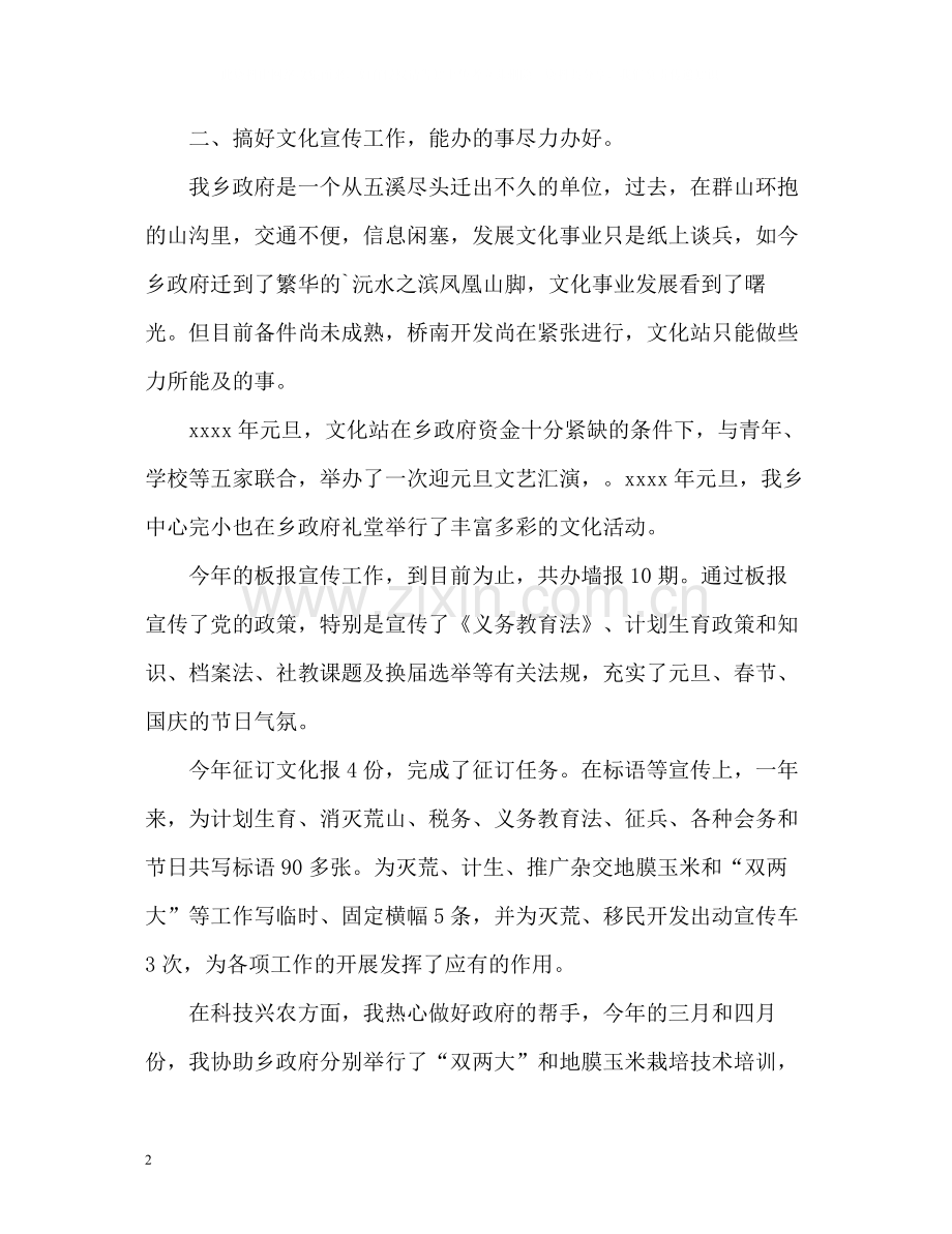 文化站个人自我总结.docx_第2页