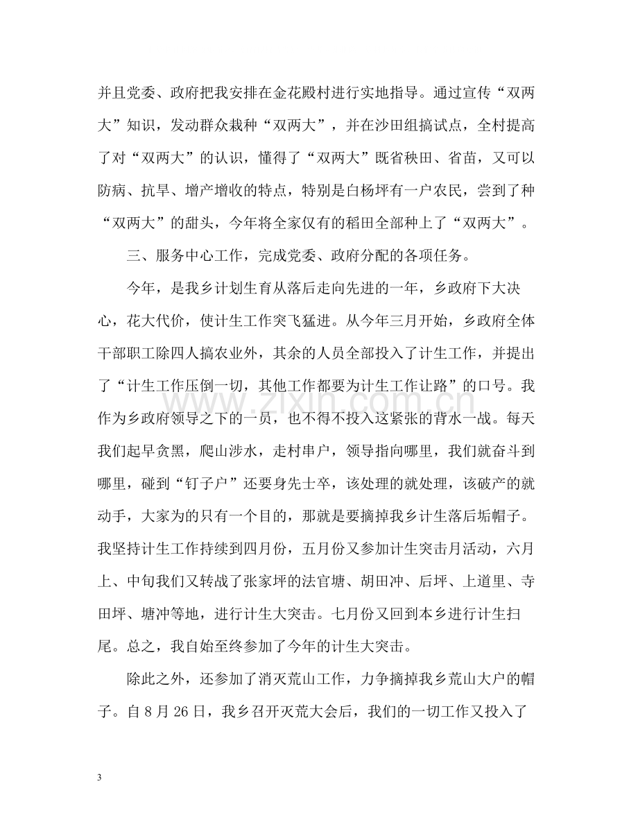 文化站个人自我总结.docx_第3页