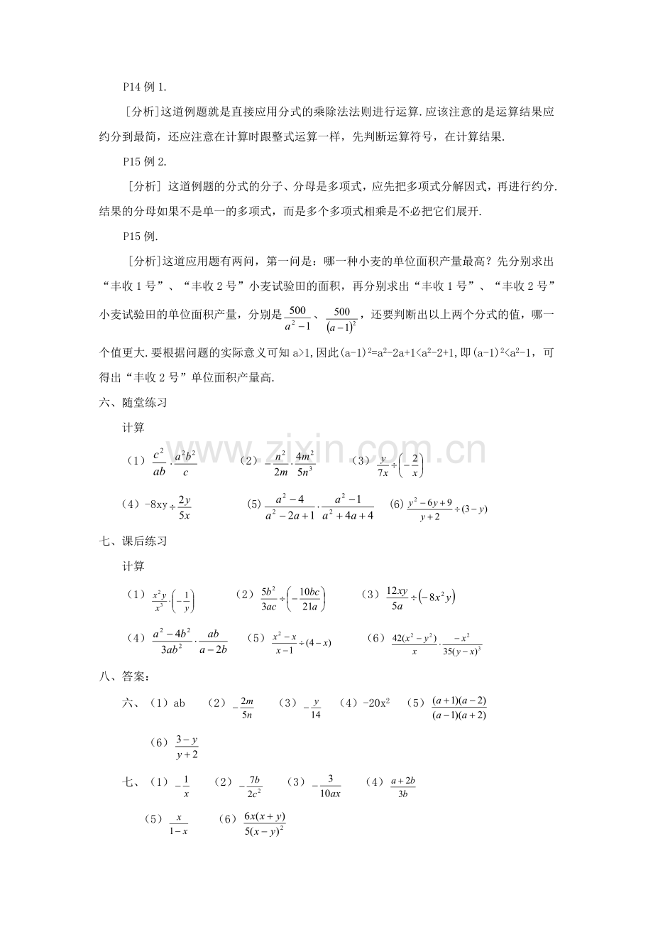 广东省东莞市寮步信义学校八年级数学下册《16.2.1 分式的乘除（一）》教案 新人教版.doc_第2页