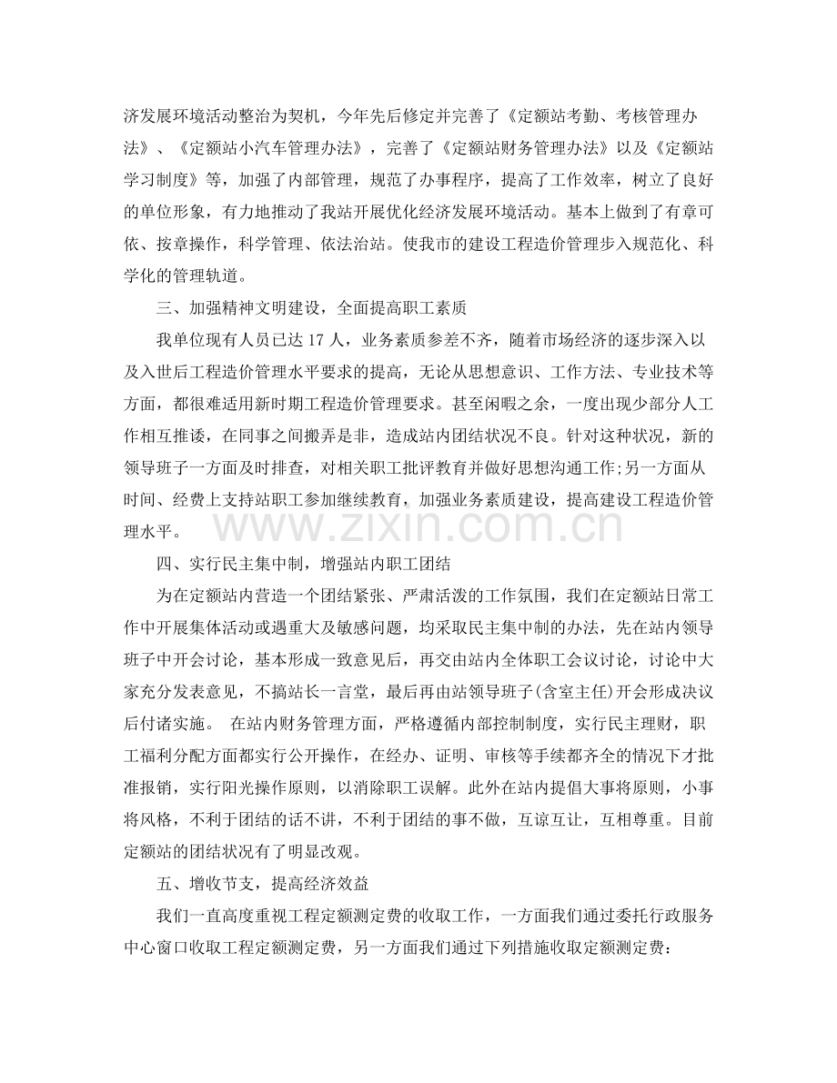 土建造价工程师年终工作总结.docx_第2页