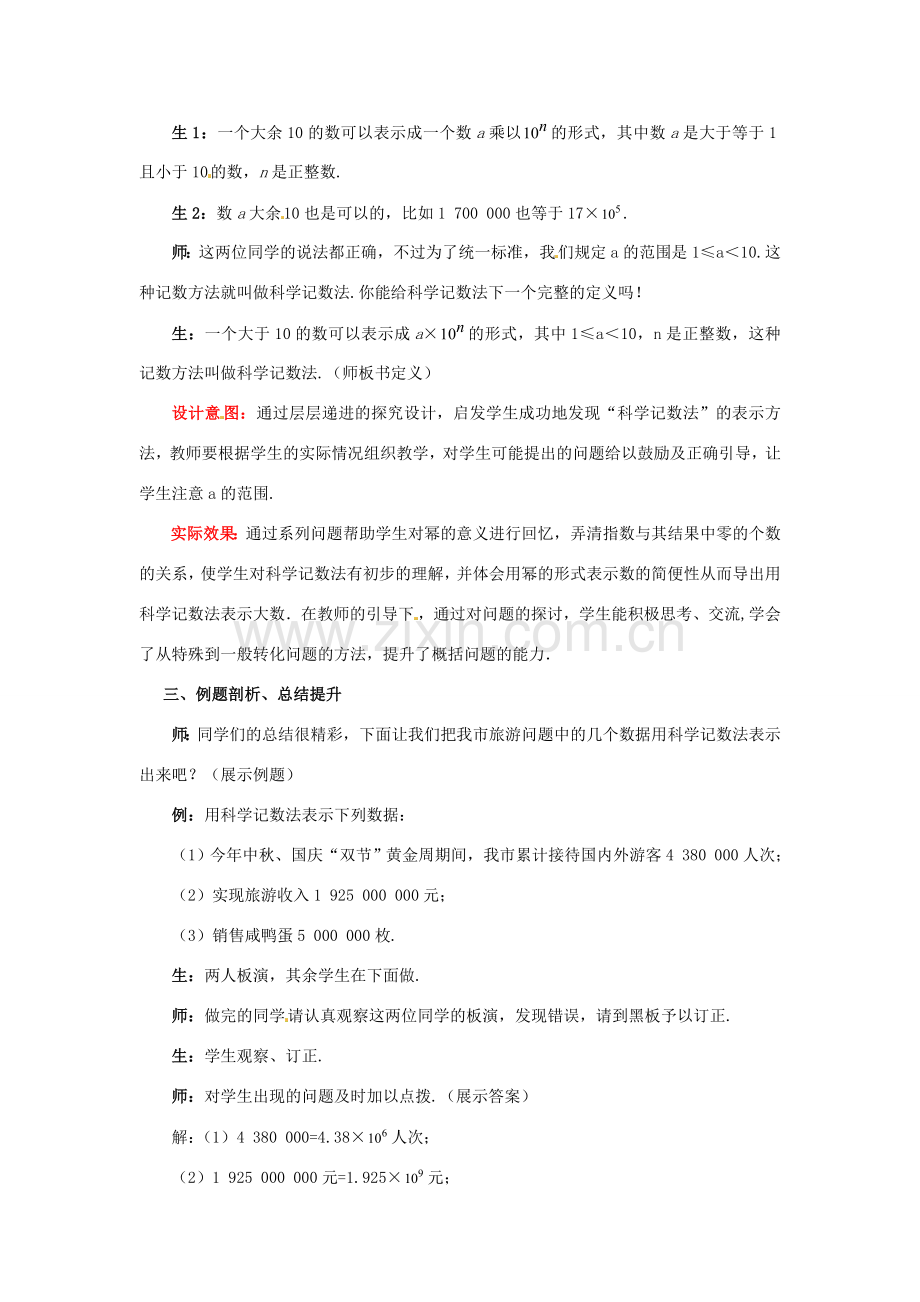 山东省枣庄市峄城区吴林街道中学七年级数学上册 2.10 科学记数法教案 （新版）北师大版.doc_第3页