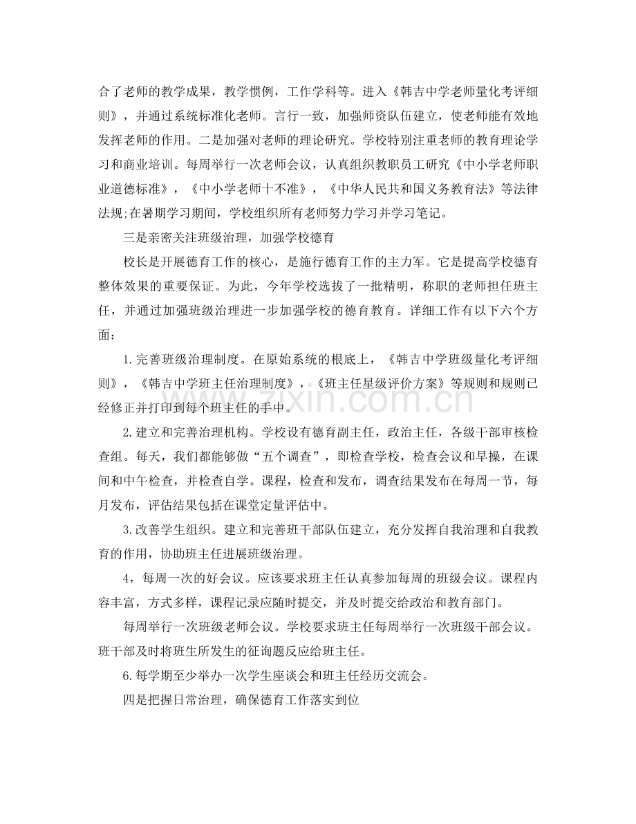 德育工作参考总结2)（通用）.docx_第2页