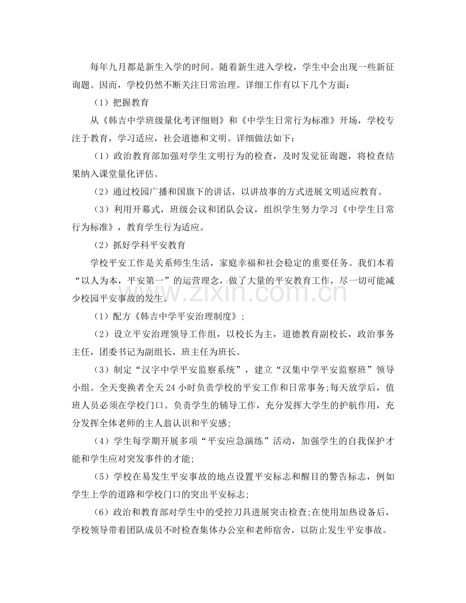 德育工作参考总结2)（通用）.docx_第3页