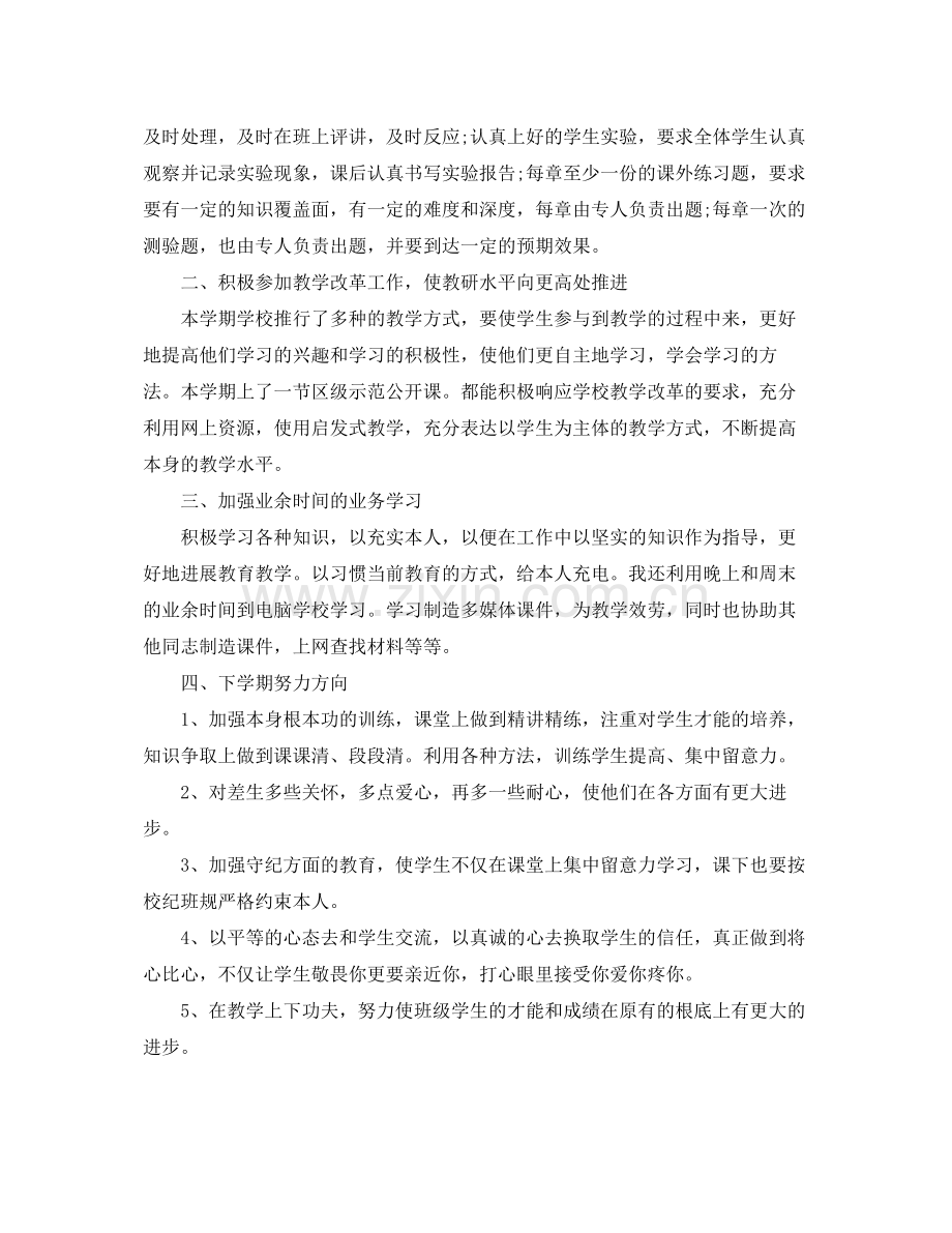 个人工作参考总结化学教师个人工作参考总结.docx_第3页