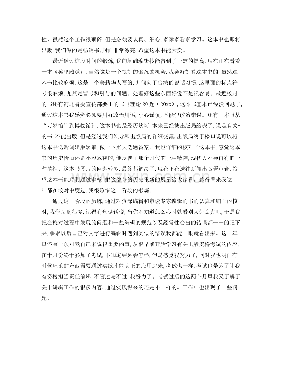 出版社编辑个人年终工作总结 .docx_第2页