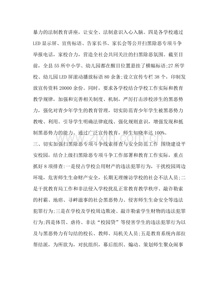 【扫黑除恶工作总结多篇】扫黑除恶工作总结.docx_第2页