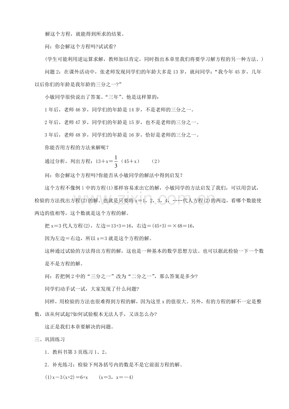 七年级数学下册全册教案 北师大版.doc_第2页