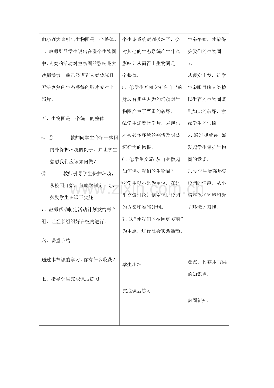 吉林省四平市第十七中学七年级生物上册 生物圈是最大的生态系统教案2 新人教版.doc_第3页