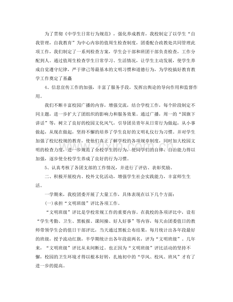 学生会宣传部副部长工作总结.docx_第2页