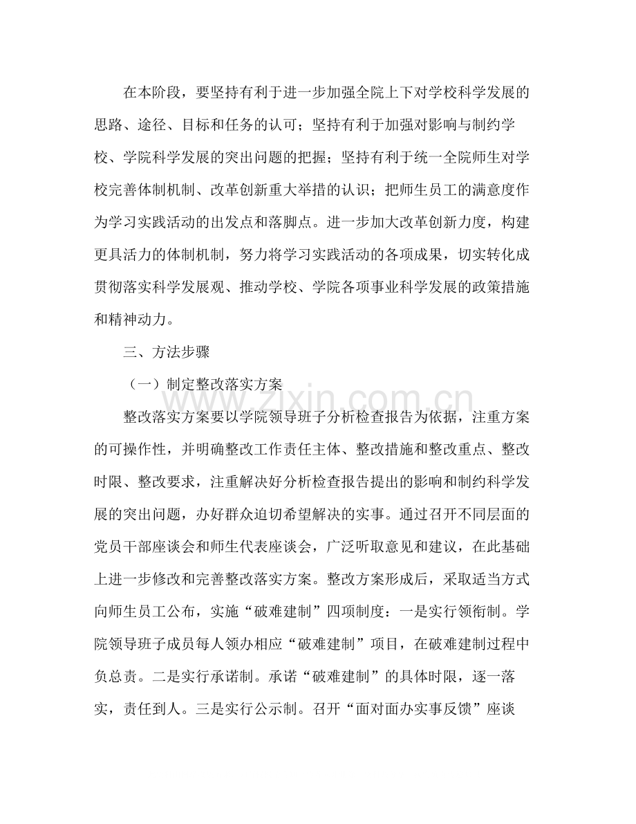 学校学院科学发展观活动整改落实阶段和总结环节工作方案.docx_第2页