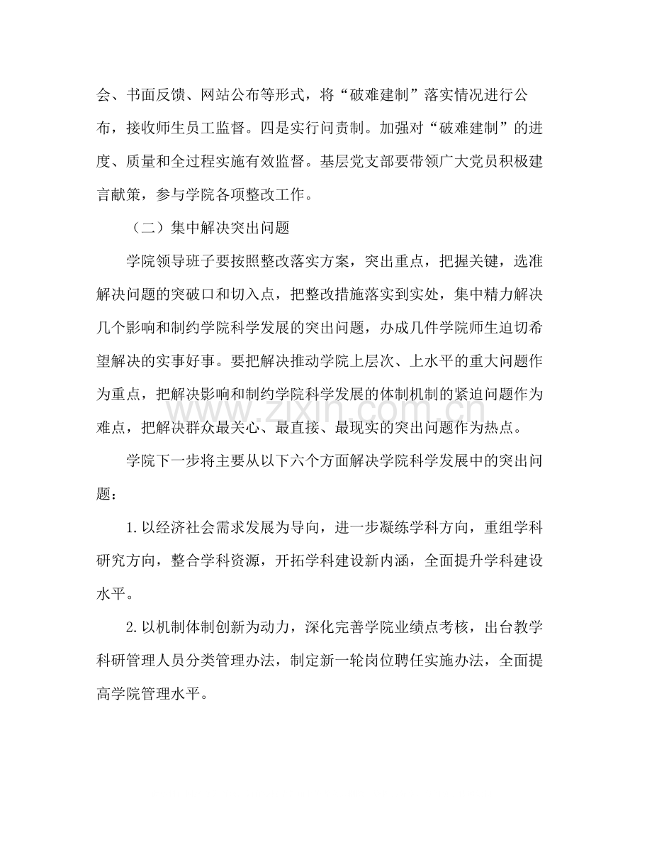 学校学院科学发展观活动整改落实阶段和总结环节工作方案.docx_第3页