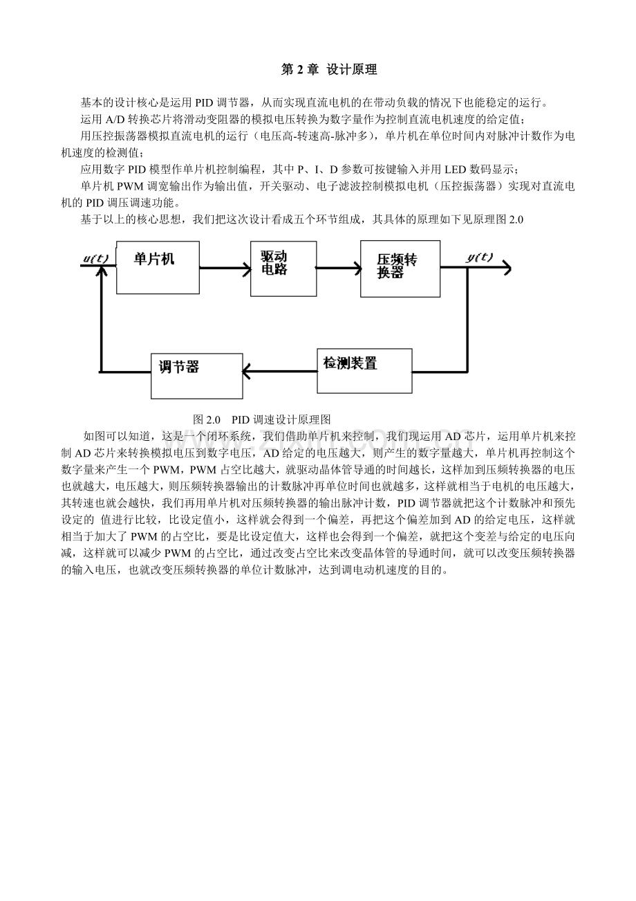 基于单片机的数字PID控制直流电机PWM调压调速器系统设计.doc_第3页