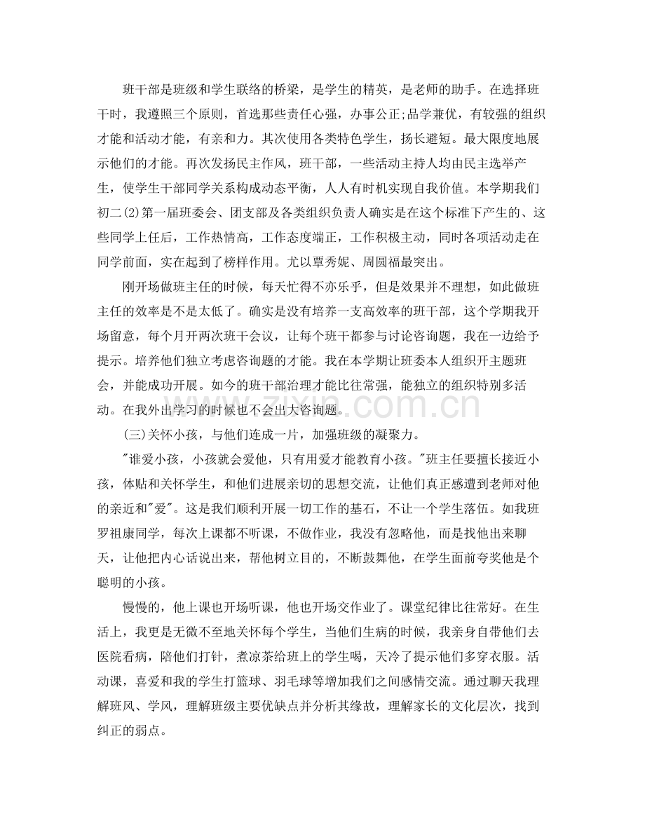 教学工作参考总结初期班级工作参考总结.docx_第2页