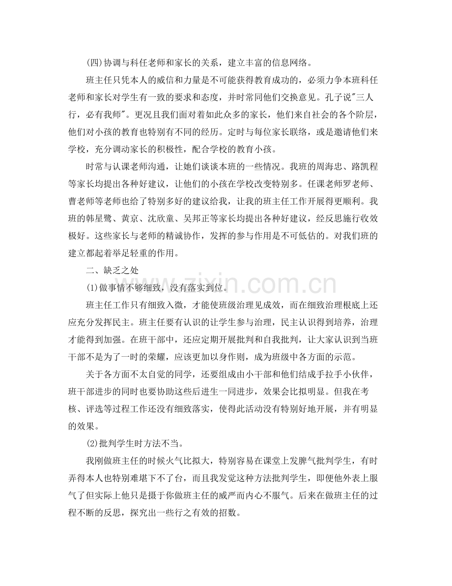 教学工作参考总结初期班级工作参考总结.docx_第3页