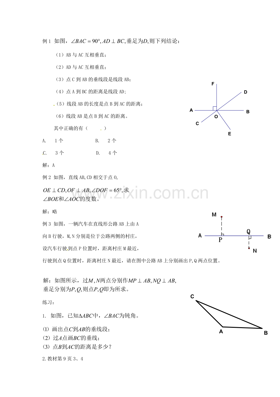 湖北省孝感市孝南区肖港初中七年级数学下册 5.1.2 垂线教案 新人教版.doc_第3页