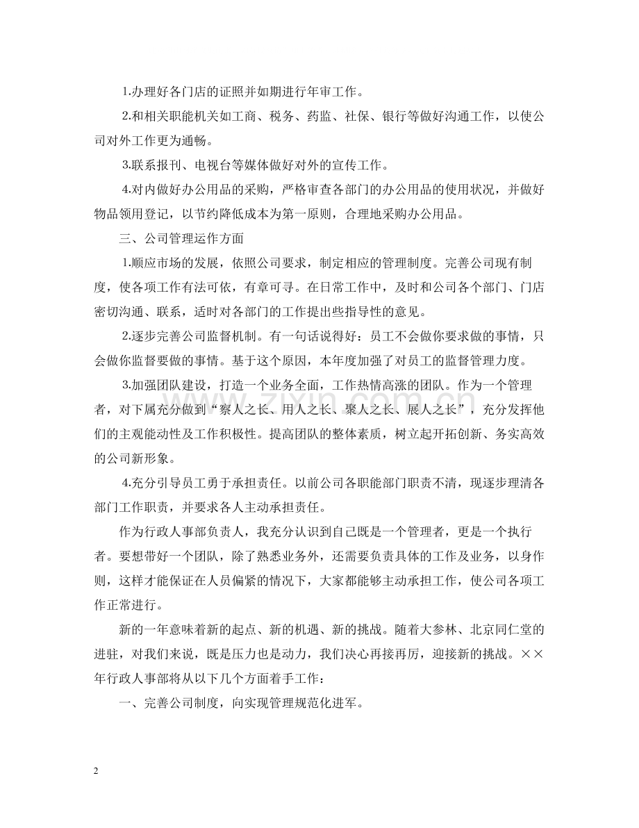 2020年行政人事部工作总结_行政人事部年度工作总结.docx_第2页