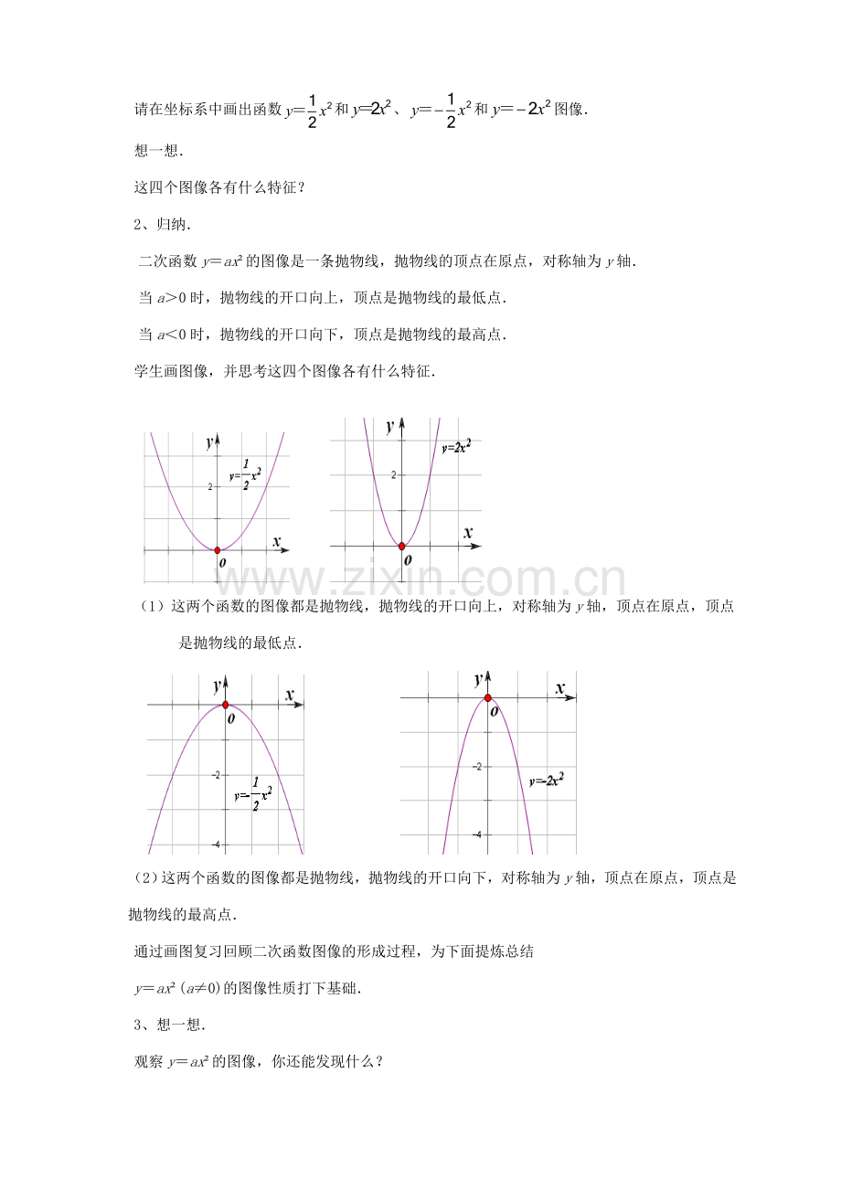 九年级数学下册 第5章 二次函数 5.2 二次函数的图像和性质（1）教案 （新版）苏科版-（新版）苏科版初中九年级下册数学教案.doc_第2页