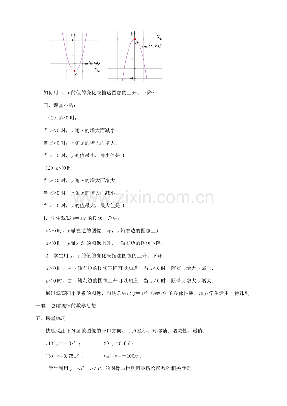 九年级数学下册 第5章 二次函数 5.2 二次函数的图像和性质（1）教案 （新版）苏科版-（新版）苏科版初中九年级下册数学教案.doc_第3页