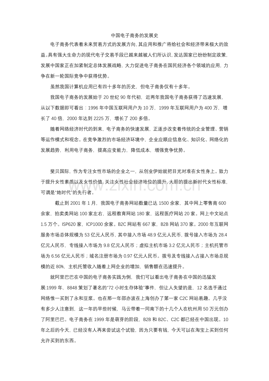 中国电子商务的发展历史.doc_第1页