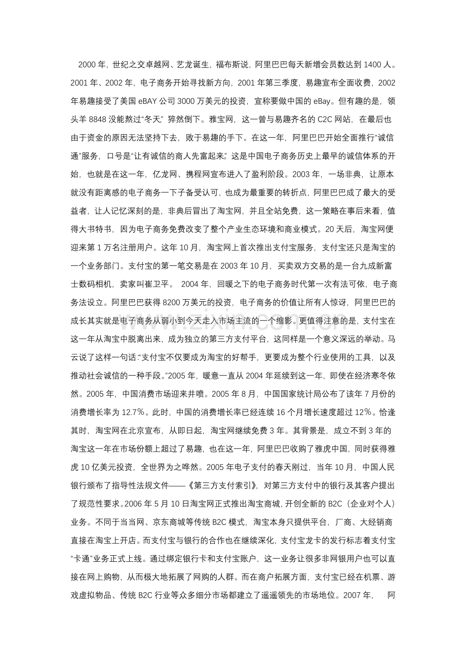 中国电子商务的发展历史.doc_第2页