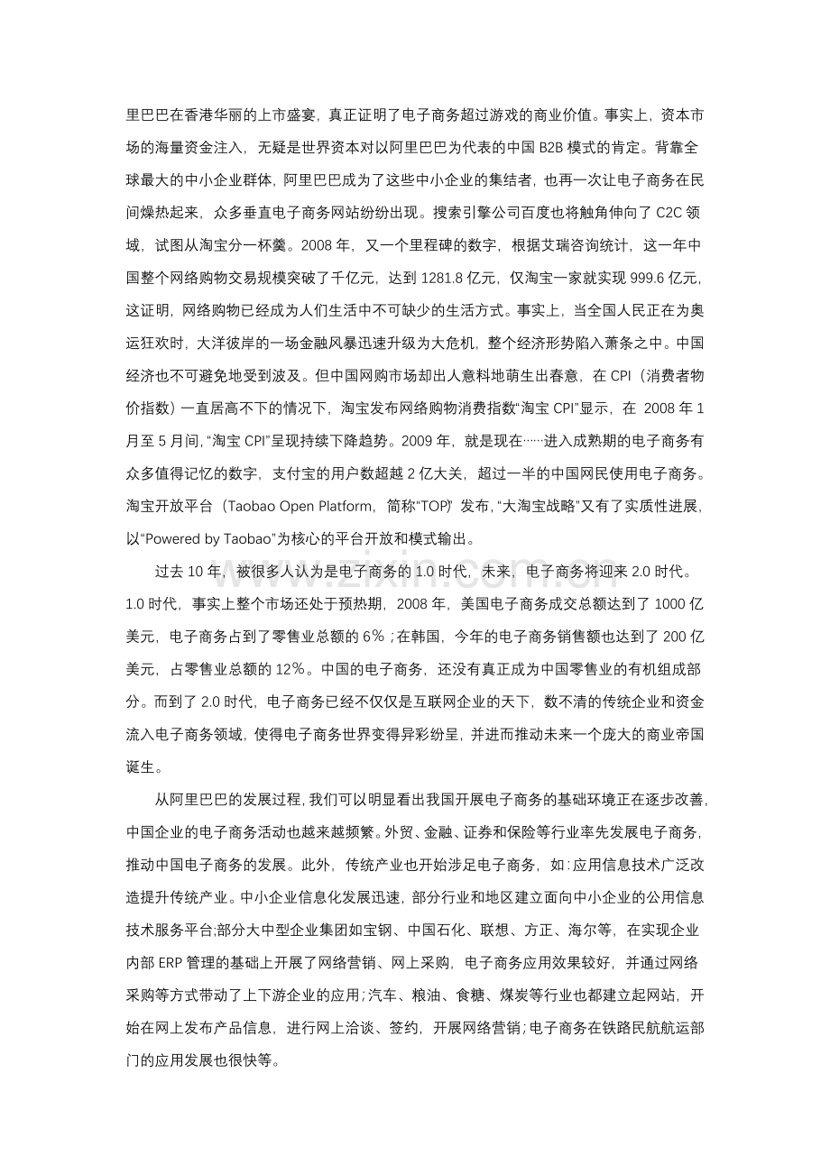 中国电子商务的发展历史.doc_第3页