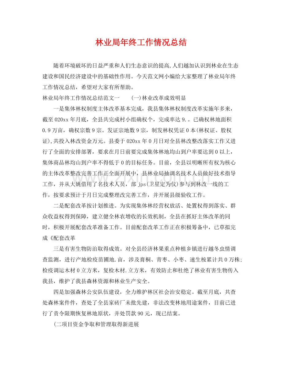 林业局年终工作情况总结 .docx_第1页