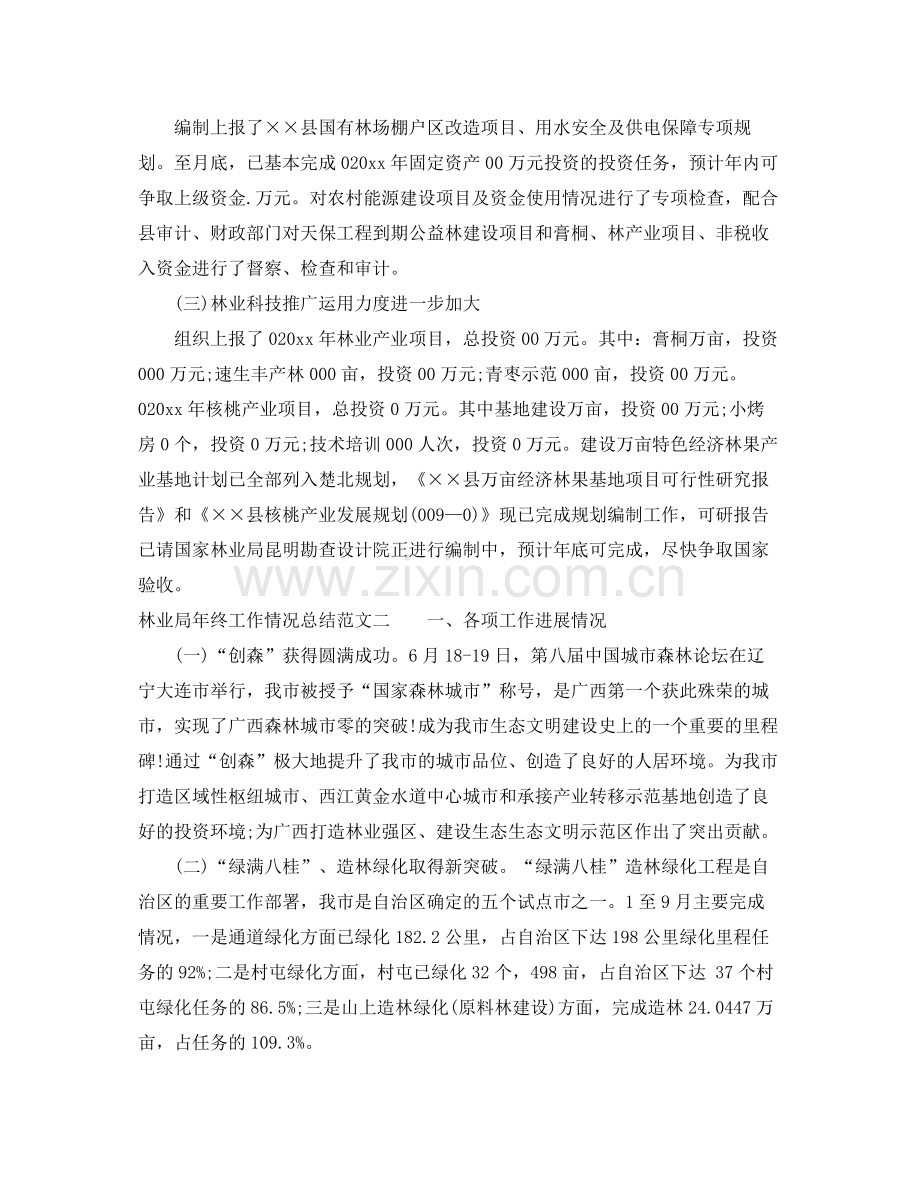 林业局年终工作情况总结 .docx_第2页