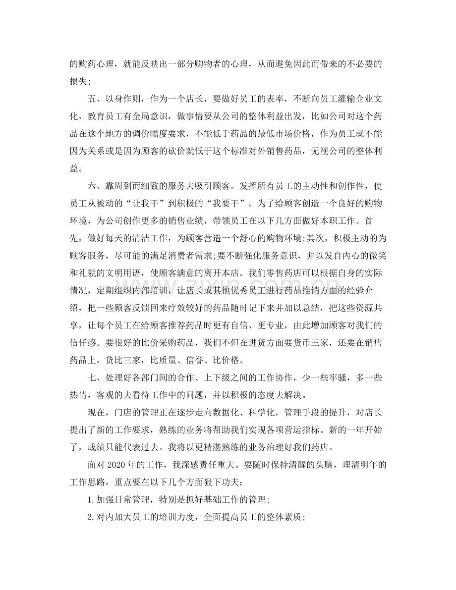 2020年医药销售工作总结报告.docx_第2页