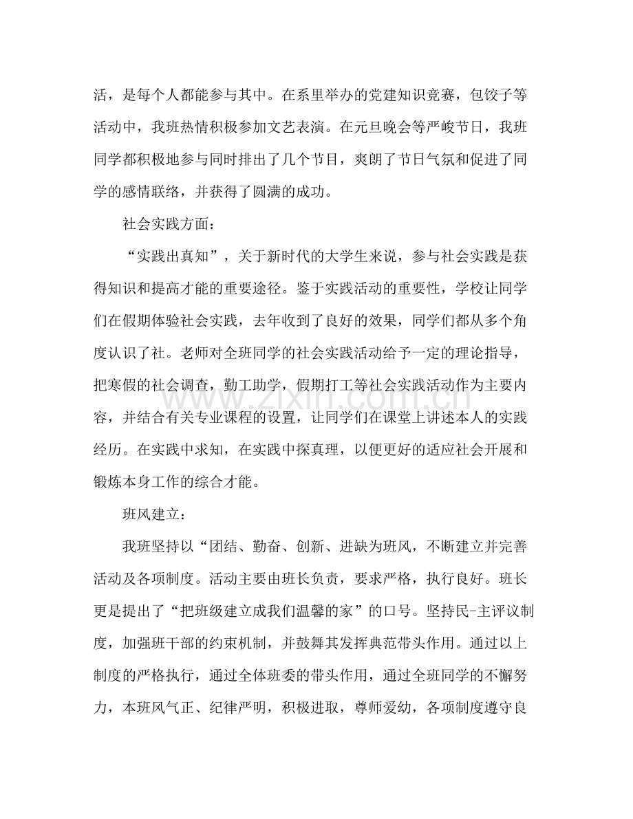 班级团支部工作自我参考总结（通用）.docx_第2页