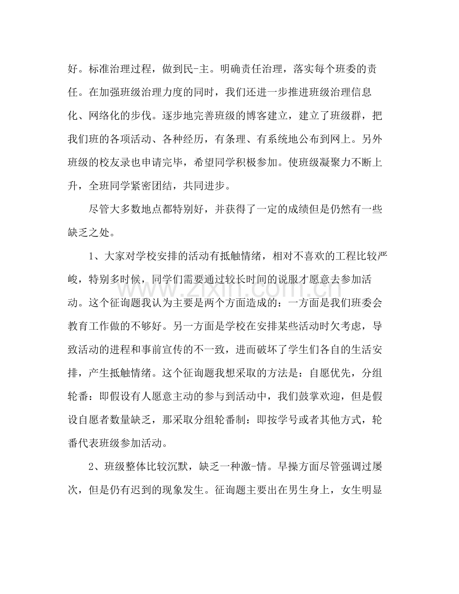 班级团支部工作自我参考总结（通用）.docx_第3页