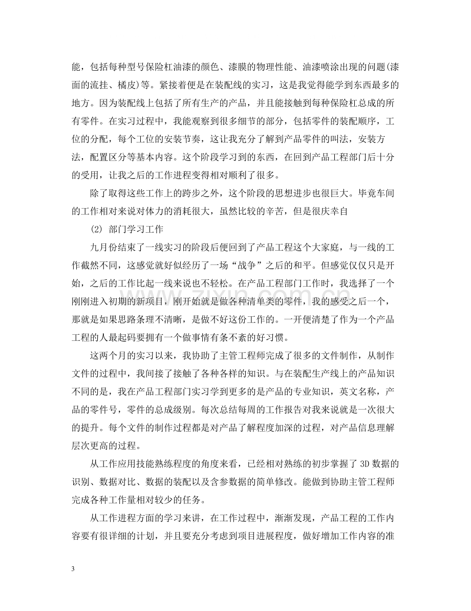 实习转正个人工作总结范文2.docx_第3页