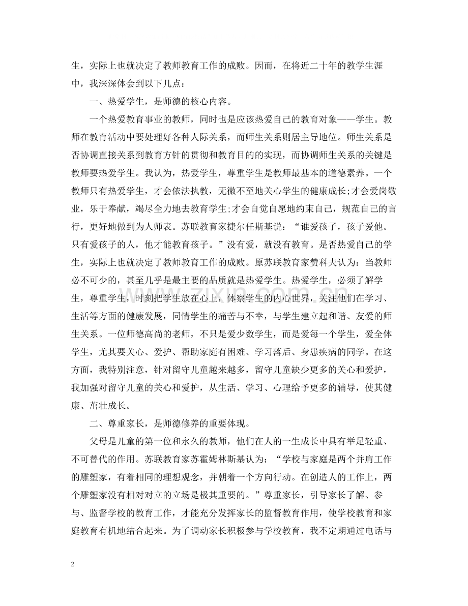 单位员工试用期转正的个人总结.docx_第2页