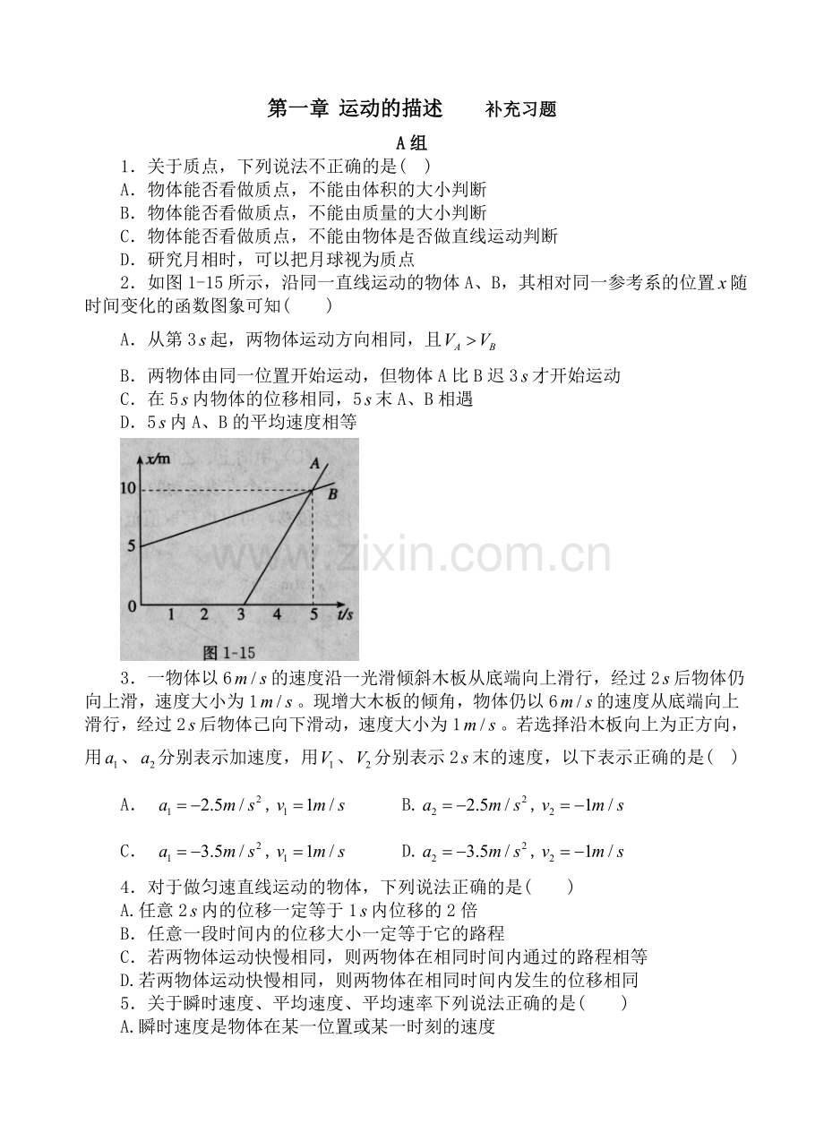 物理 必修一 教师用书 补充习题 人教版.doc_第1页