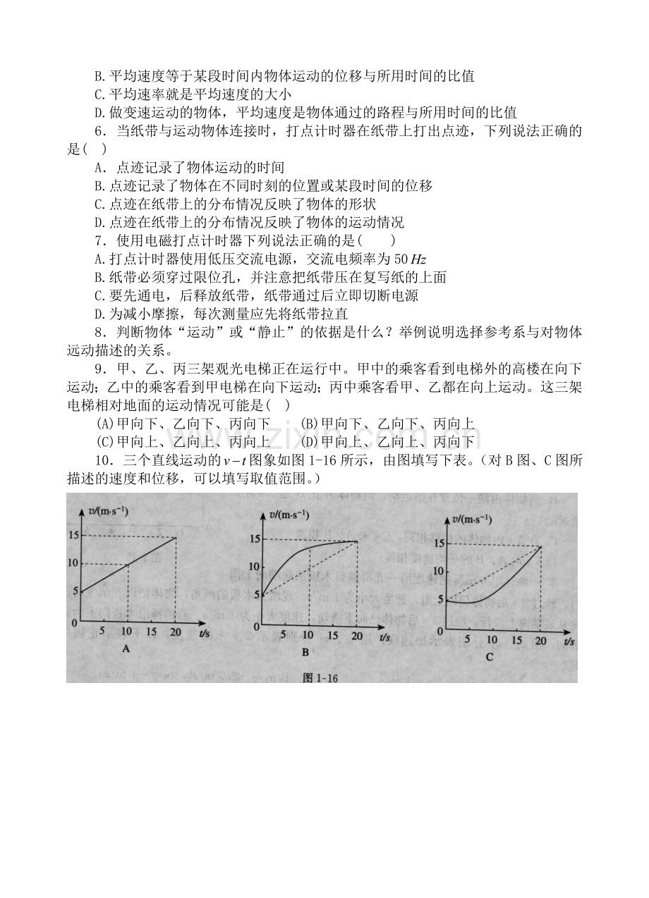 物理 必修一 教师用书 补充习题 人教版.doc_第2页