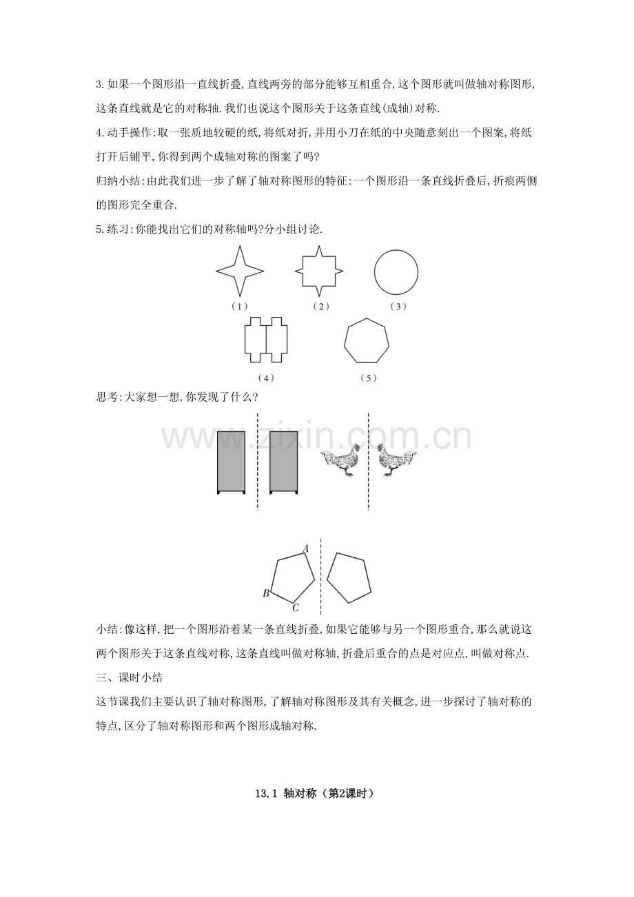 八年级数学上册 第十三章 轴对称 13.1 轴对称教案 （新版）新人教版-（新版）新人教版初中八年级上册数学教案.doc_第2页